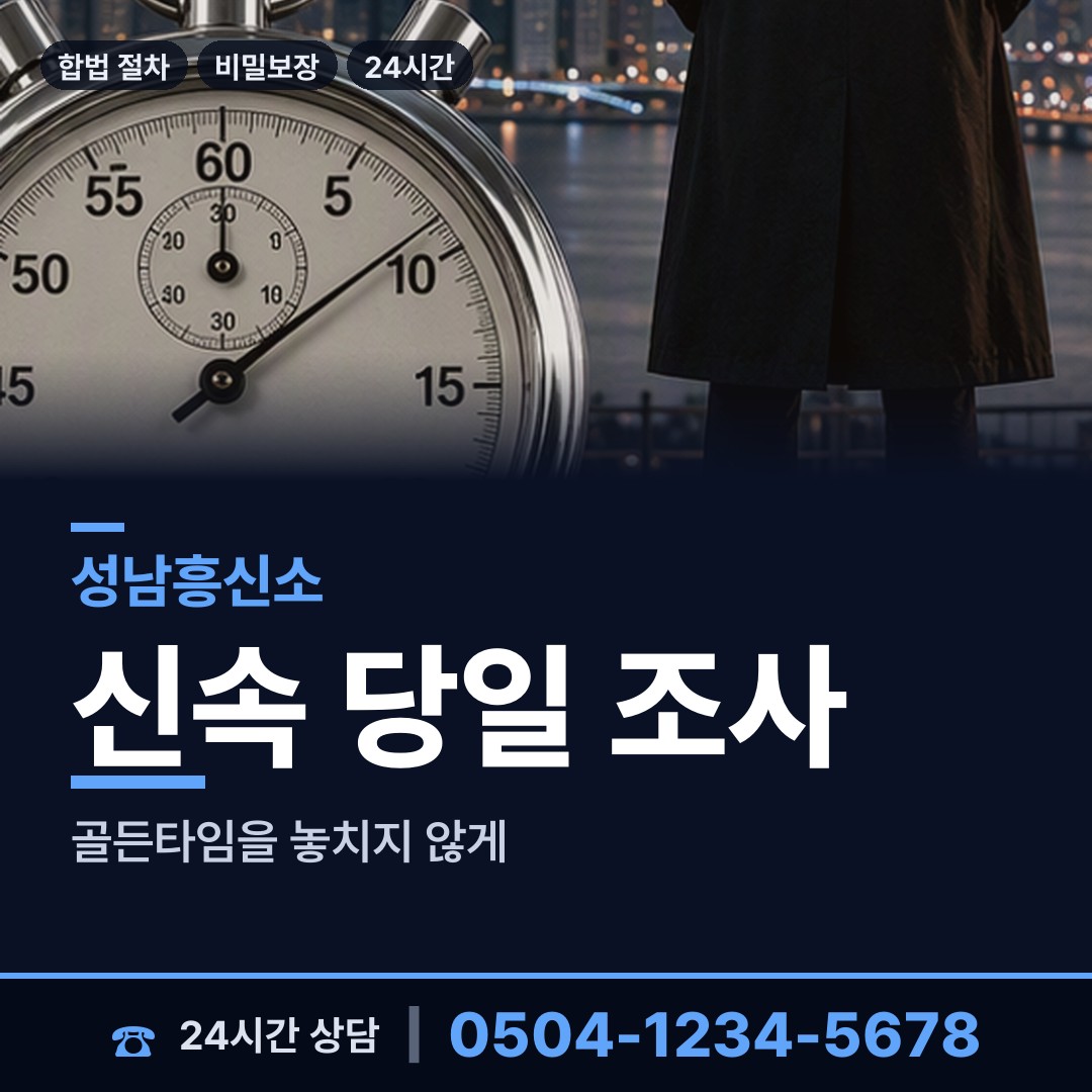성남 금광2동 가출인찾기 상담 안내