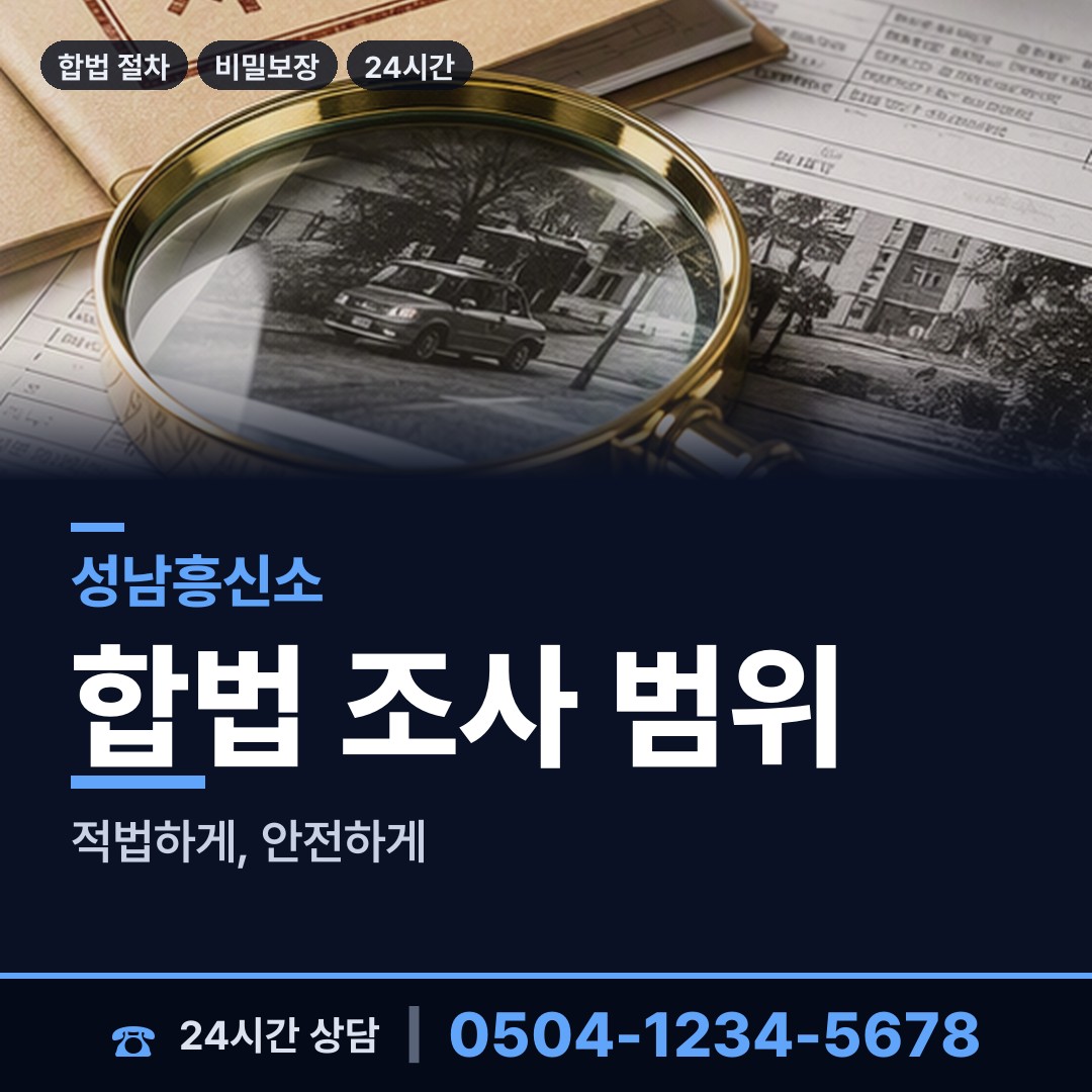 성남 금광2동 잠적자찾기 상담 안내