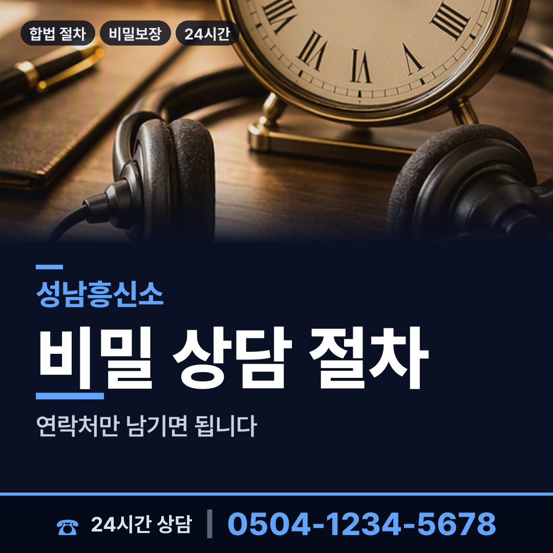 성남 금광2동 중고거래사기 상담 안내