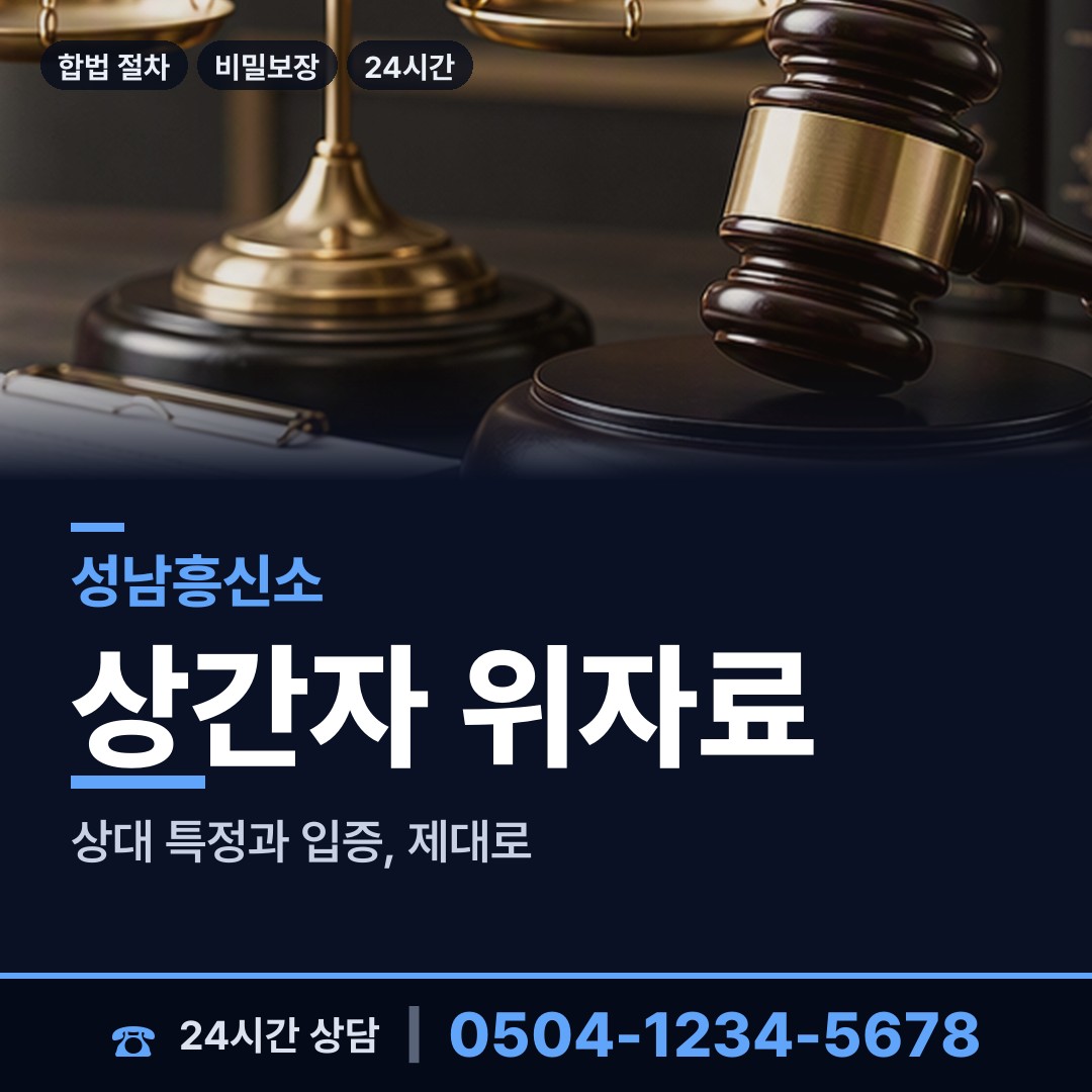 성남 금광2동 내부조사 상담 안내